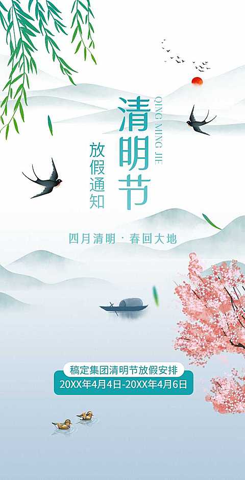 H5翻页清明节企业放假通知企业宣传