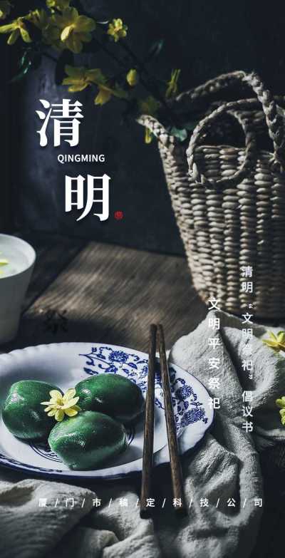 H5翻页清明节文明平安祭祀倡议书提倡宣传