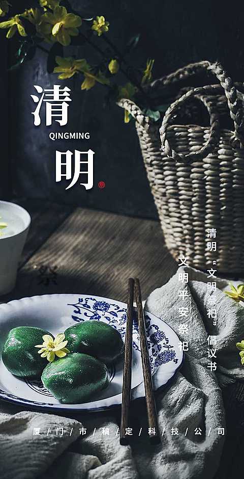 H5翻页清明节文明平安祭祀倡议书提倡宣传