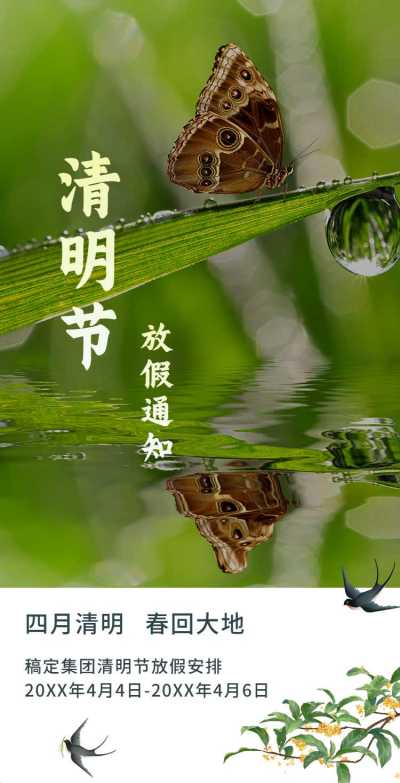 H5翻页清明节企业放假通知企业宣传