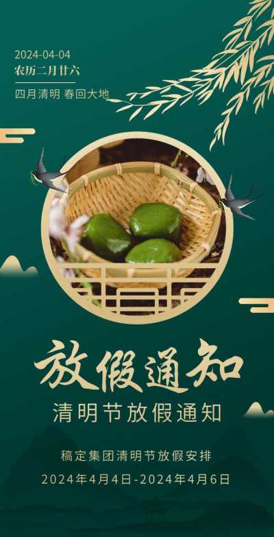 H5翻页清明节企业放假通知企业宣传