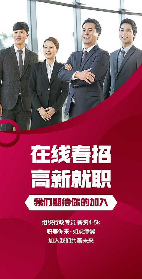 组织行政岗位春招校招H5