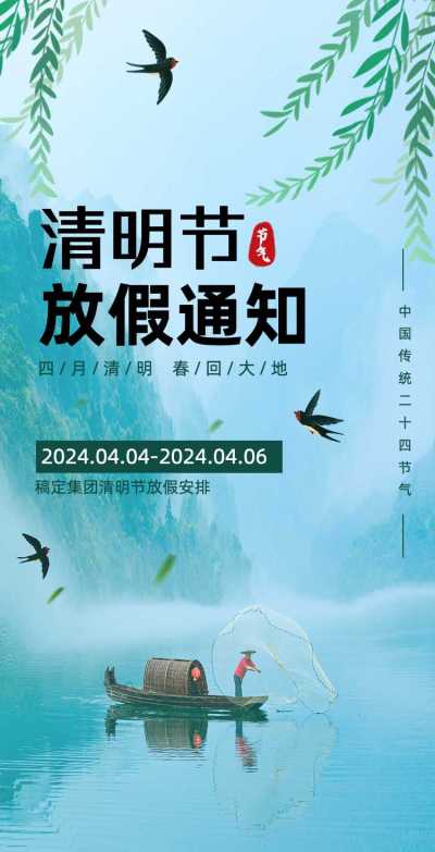 H5翻页清明节企业放假通知假期安排详情清新手绘