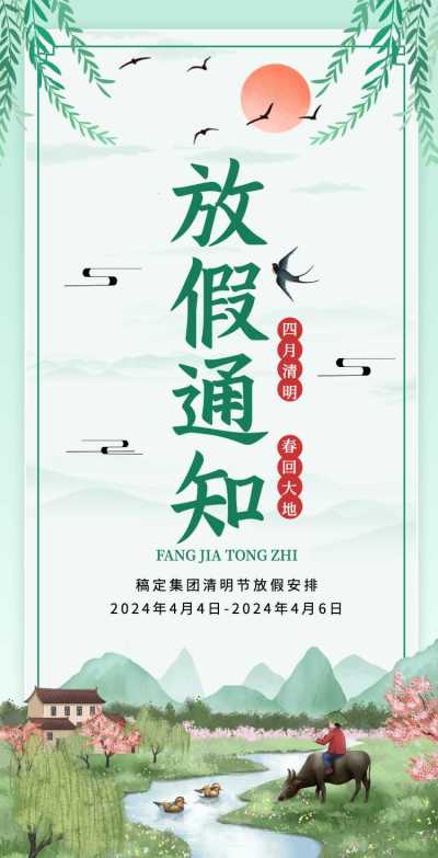 H5翻页清明节企业放假通知企业宣传