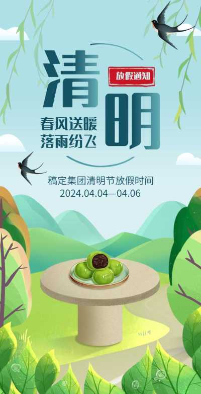 H5翻页清明节企业放假通知企业宣传