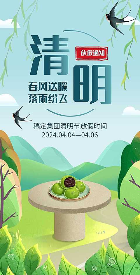 H5翻页清明节企业放假通知企业宣传