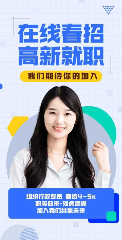 H5翻页组织行政企业商务服务春招校招春季招聘社会招聘互联网商务风科技