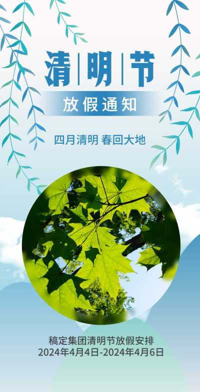 H5翻页清明节企业放假通知企业宣传