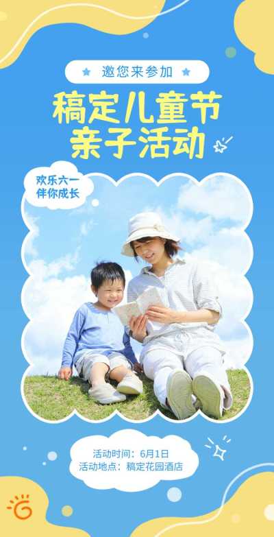 翻页H5六一儿童节亲子活动邀请函
