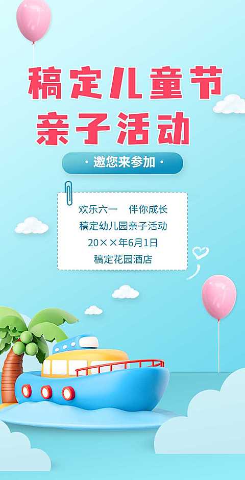 翻页H5六一儿童节亲子活动邀请函