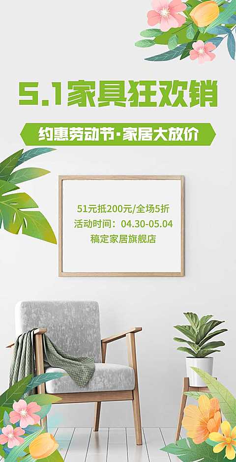 H5翻页51劳动节家居百货商品零售促销活动营销