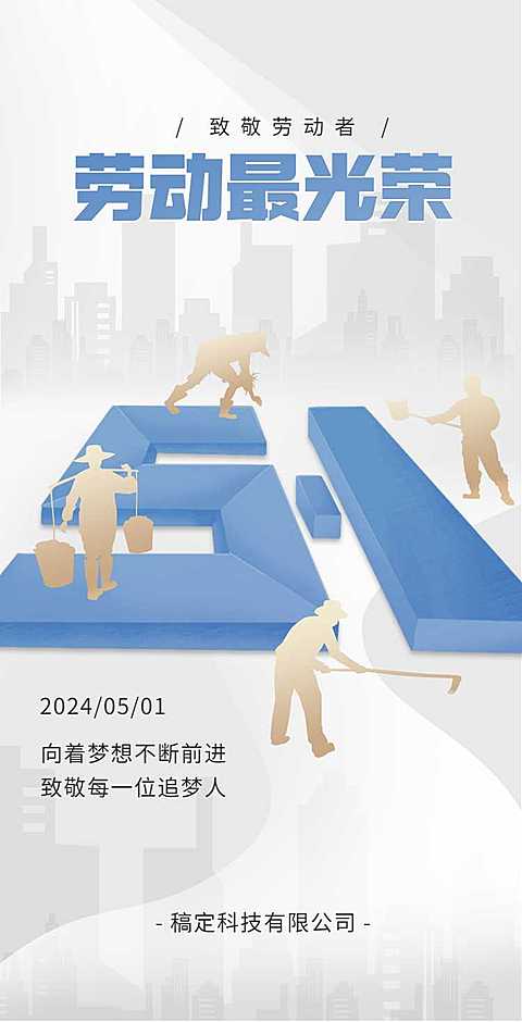 H5翻页扁平五一劳动节企业推广电子宣传册