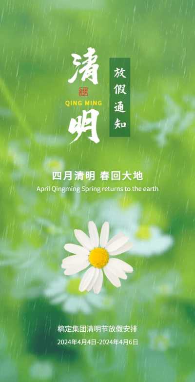 H5翻页清明节企业宣传放假通知