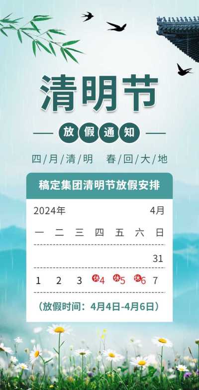 H5翻页清明节企业放假通知企业宣传