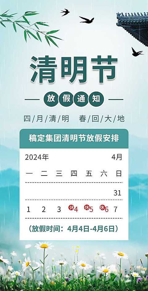 H5翻页清明节企业放假通知企业宣传
