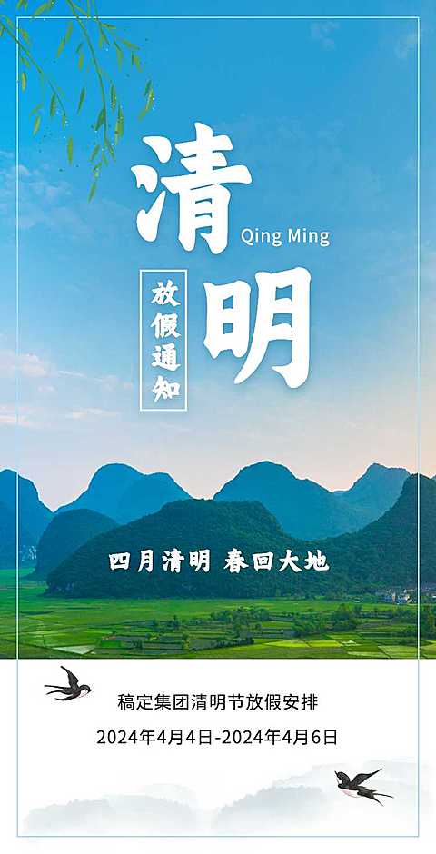 H5翻页简约文艺清明节企业放假通知