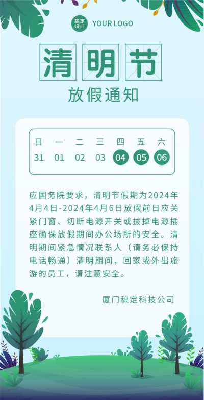  H5翻页清明节放假通知注意事项节日问候