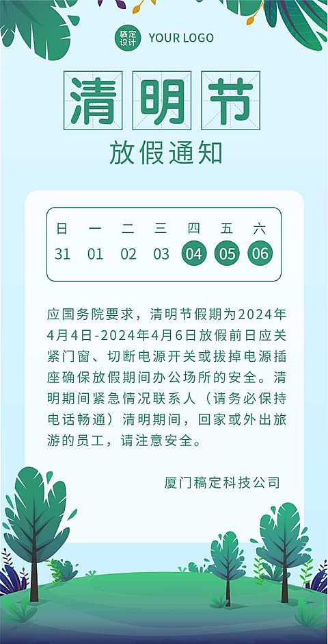  H5翻页清明节放假通知注意事项节日问候