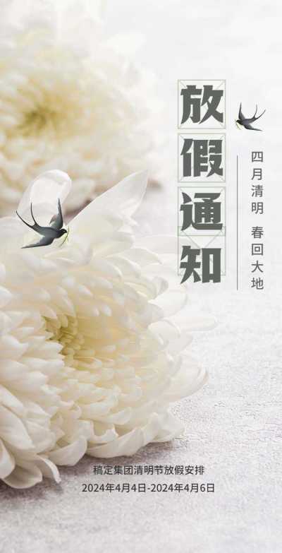 H5翻页清明节企业放假通知企业宣传