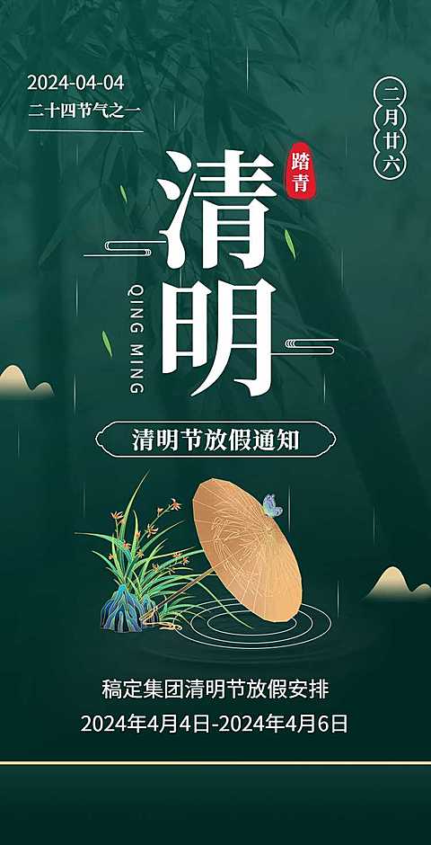 H5翻页清明节企业放假通知企业宣传
