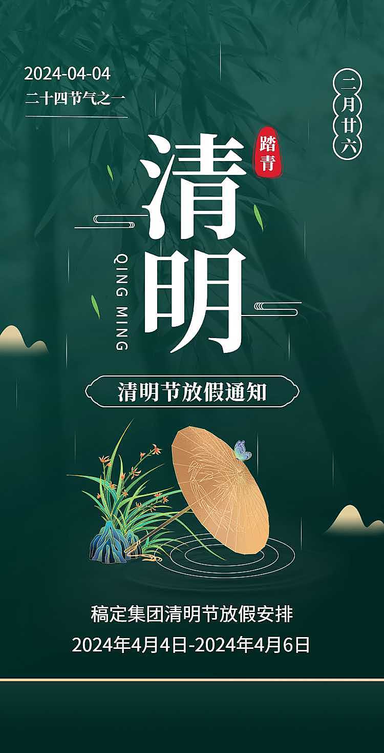 H5翻页清明节企业放假通知企业宣传