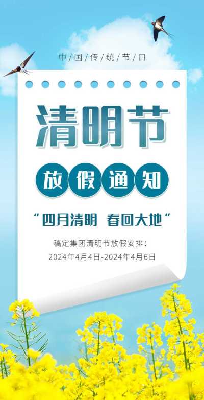 H5翻页清明节企业放假通知企业宣传