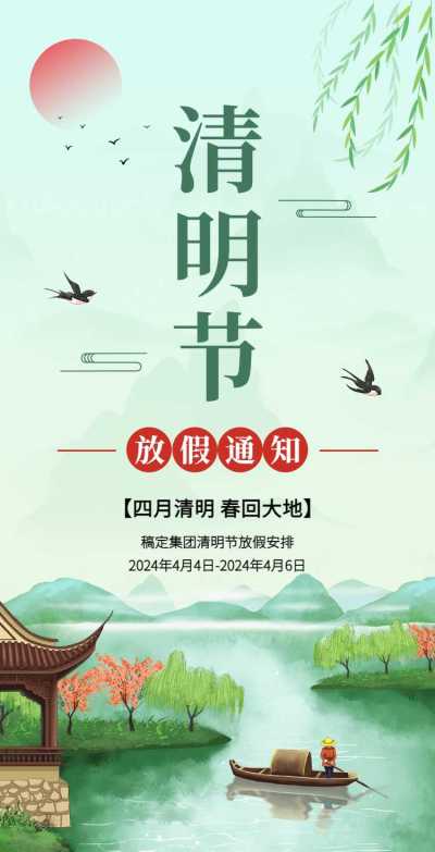 H5翻页清明节企业放假通知企业宣传