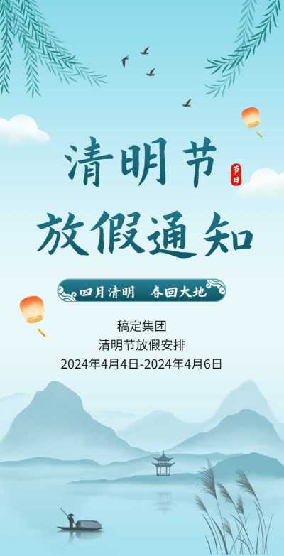 H5翻页清明节企业放假通知企业宣传
