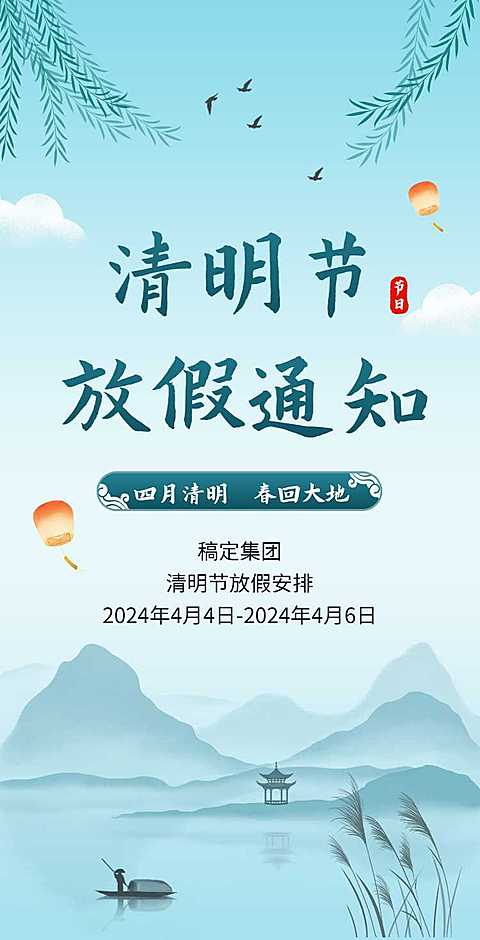 H5翻页清明节企业放假通知企业宣传