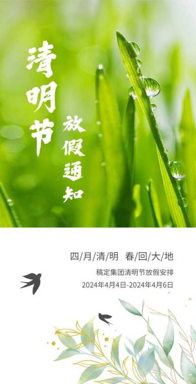 H5翻页清明节企业放假通知企业宣传