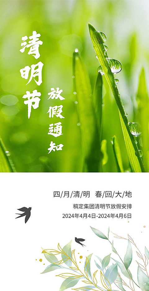 H5翻页清明节企业放假通知企业宣传