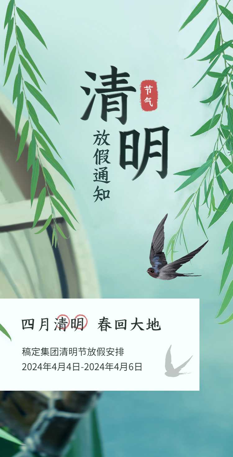 H5翻页清明节企业放假通知企业宣传