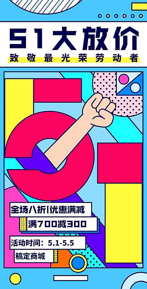 H5翻页51劳动节活动放假促销优惠营销打折