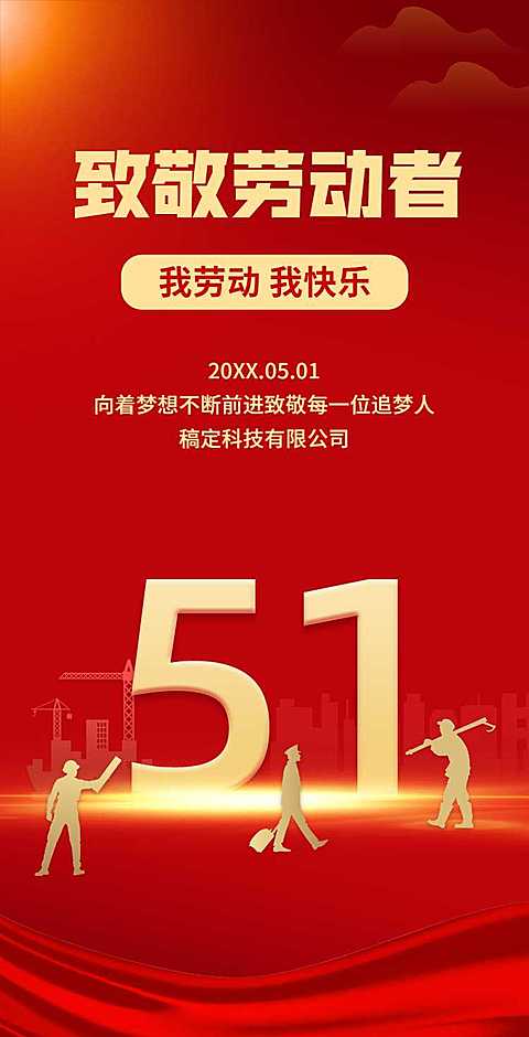 H5翻页五一劳动节企业推广电子宣传册