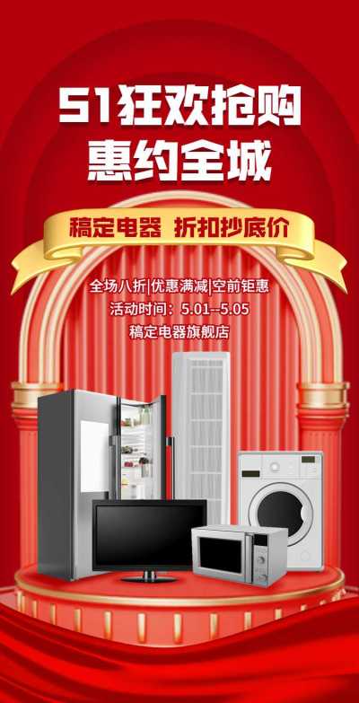 H5翻页51劳动节数码电器商品零售促销