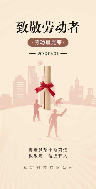H5翻页五一劳动节企业推广电子宣传册