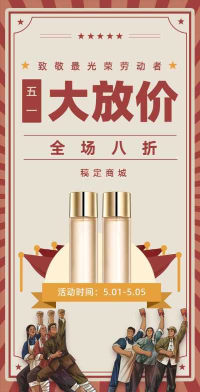 H5翻页51劳动节活动放假促销优惠营销打折