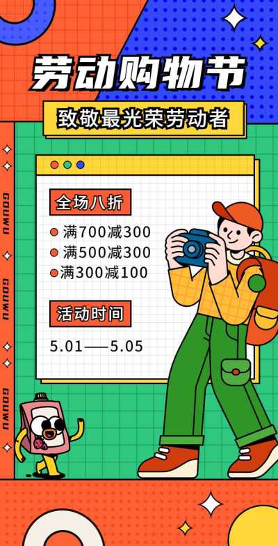 H5翻页卡通扁平51劳动节活动促销通用