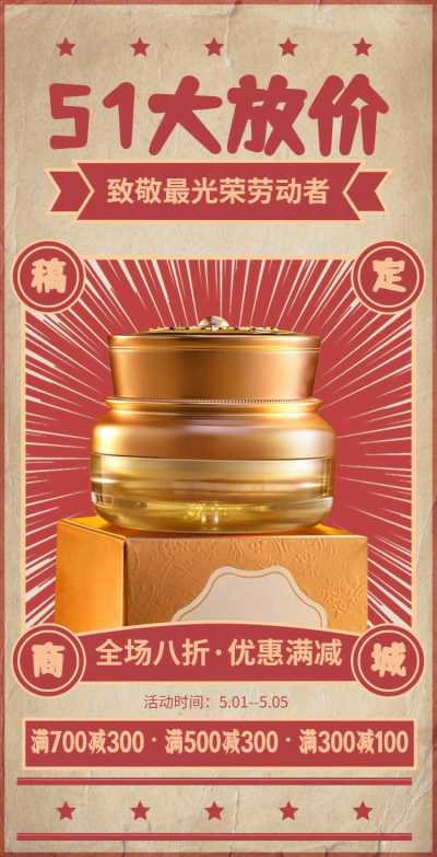 H5翻页51劳动节活动放假促销优惠营销打折