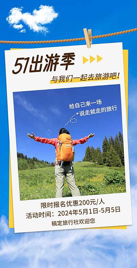 H5翻页51劳动节景区景点旅游活动促销