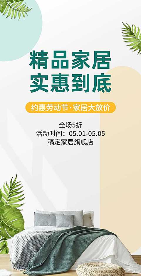 H5翻页51劳动节家居百货商品零售促销活动
