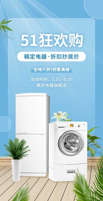 H5翻页51劳动节数码电器商品零售促销