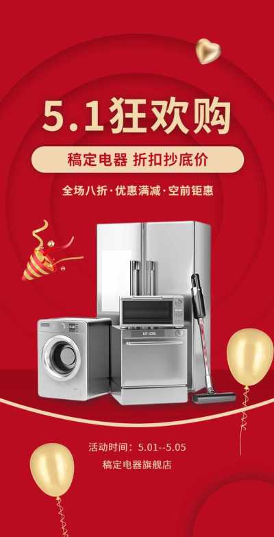 H5翻页51劳动节数码电器商品零售促销