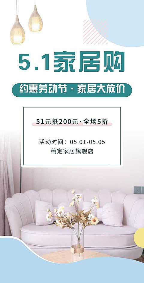 H5翻页51劳动节家居百货商品零售促销活动