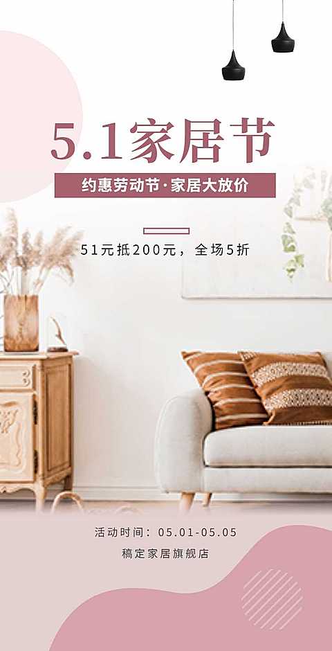 H5翻页51劳动节家居百货商品零售促销活动