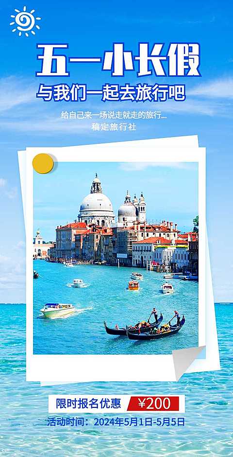 H5翻页51劳动节景区景点旅游活动促销