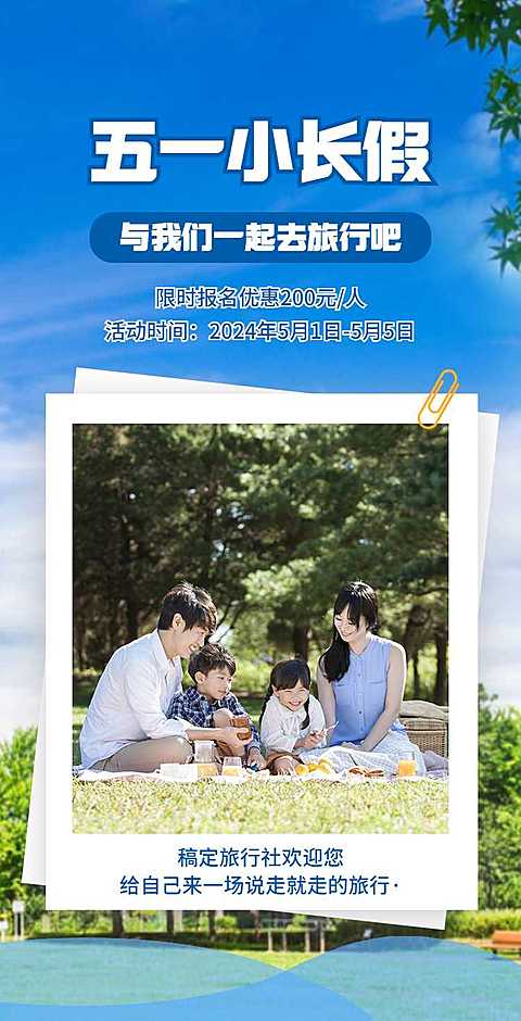 H5翻页51劳动节景区景点旅游活动促销