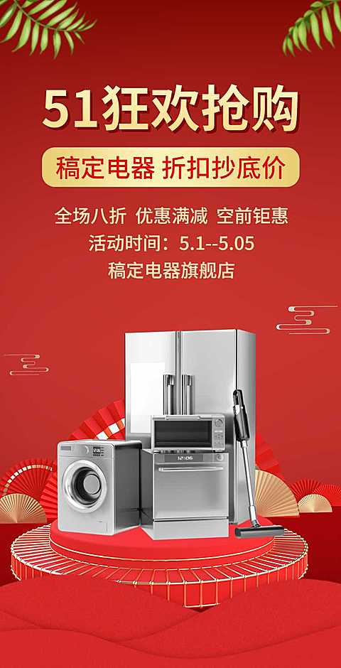 H5翻页51劳动节数码电器商品零售促销