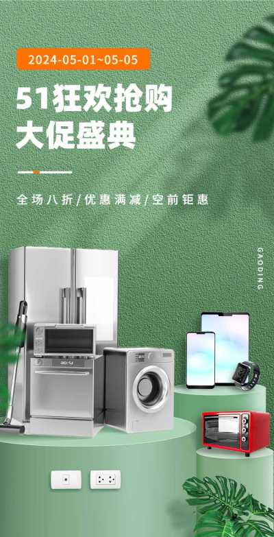 H5翻页51劳动节数码电器商品零售促销打折宣传