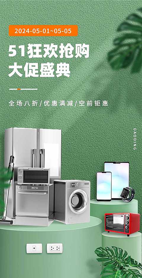 H5翻页51劳动节数码电器商品零售促销打折宣传